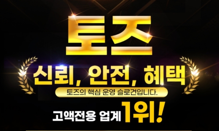 토즈벳